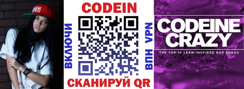 Codein напиток Lean (лин)  цена   Орск 